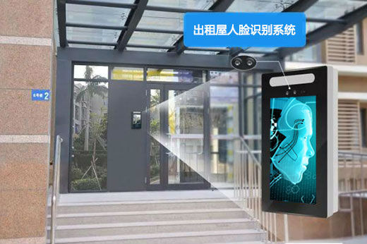 出租房用人脸识别系统对人员进出管理有什么好处?