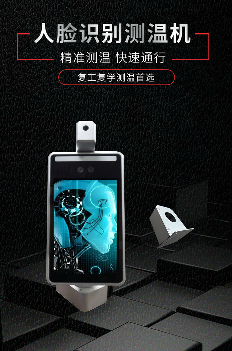 全向型壁挂式人脸测温设备