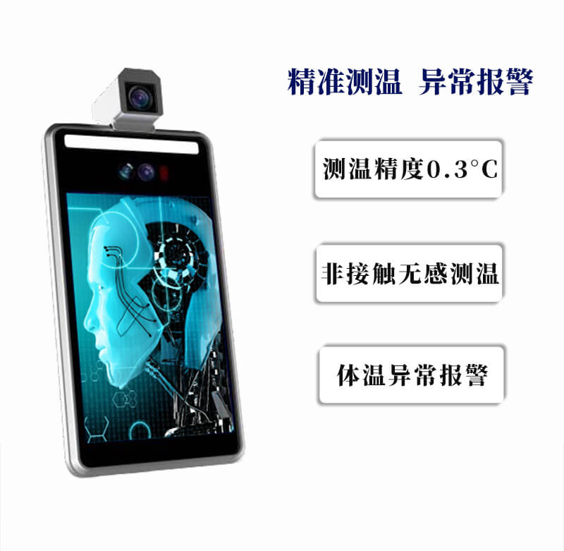 全向型壁挂式人脸测温设备功能
