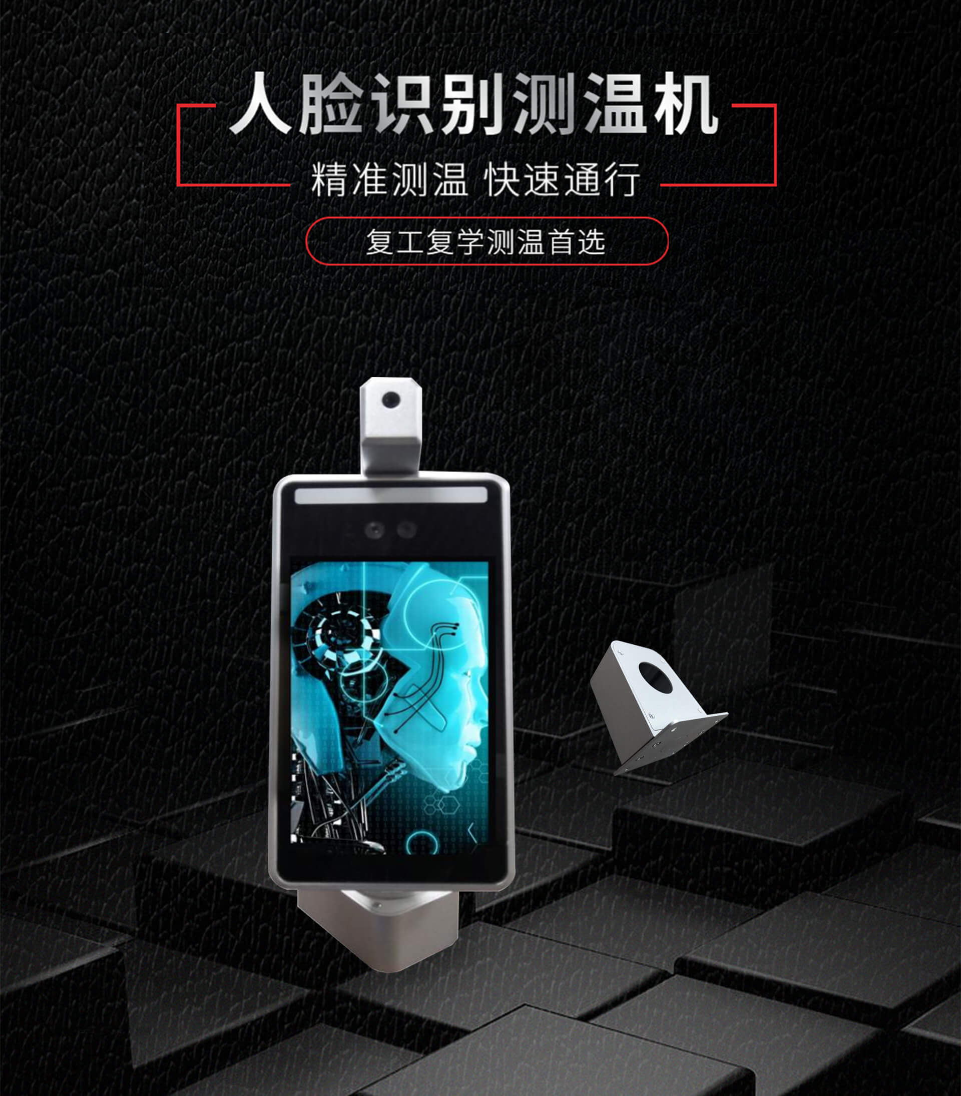 全向型壁挂式人脸识别测温机
