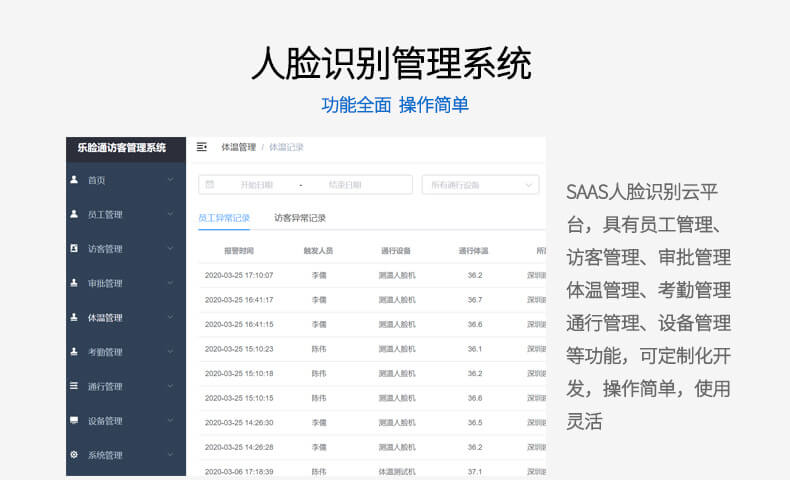 人脸识别管理系统