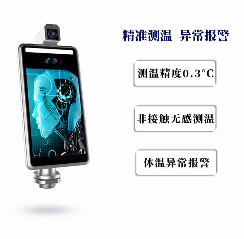 人脸识别测温机精度