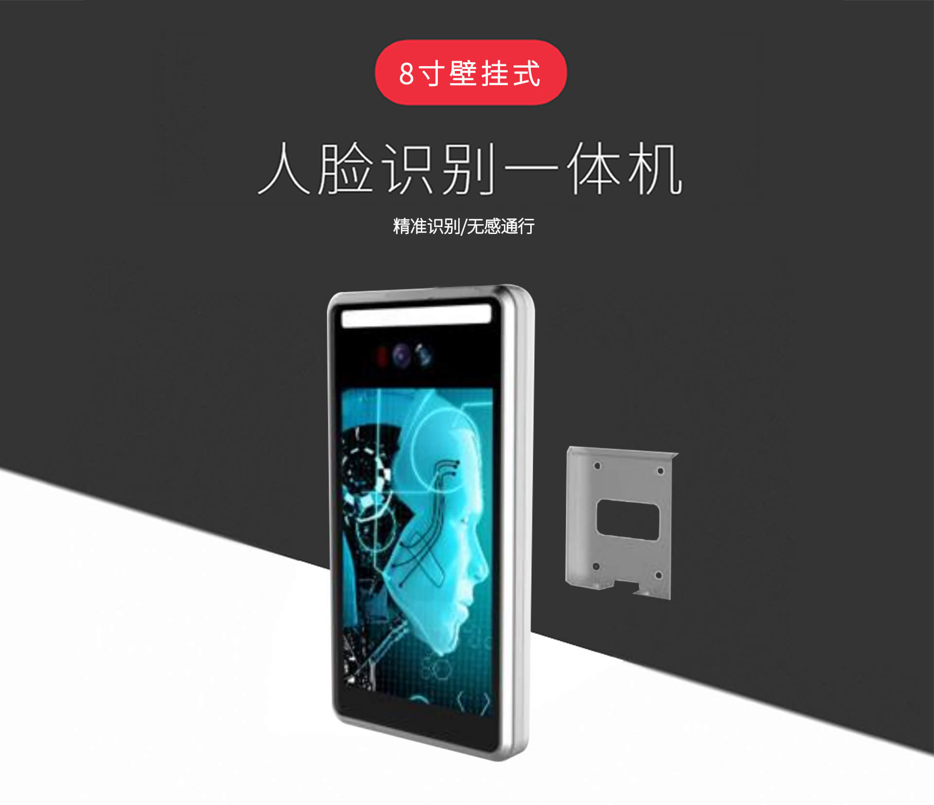壁挂式人脸识别机