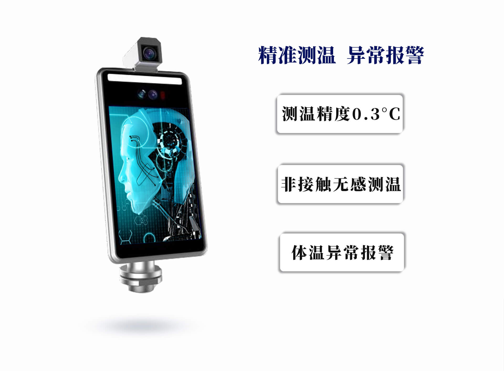 人脸识别测温机特点