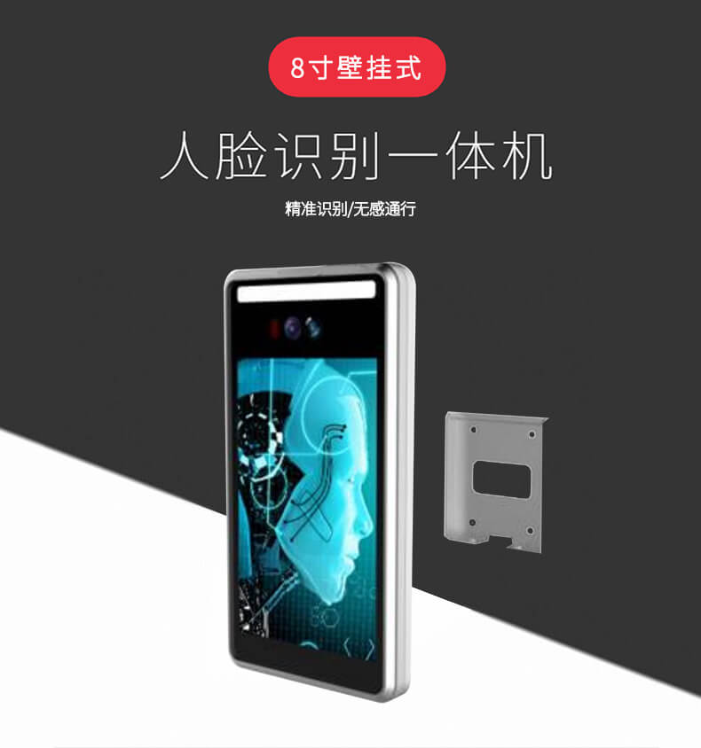 壁挂式人脸识别机