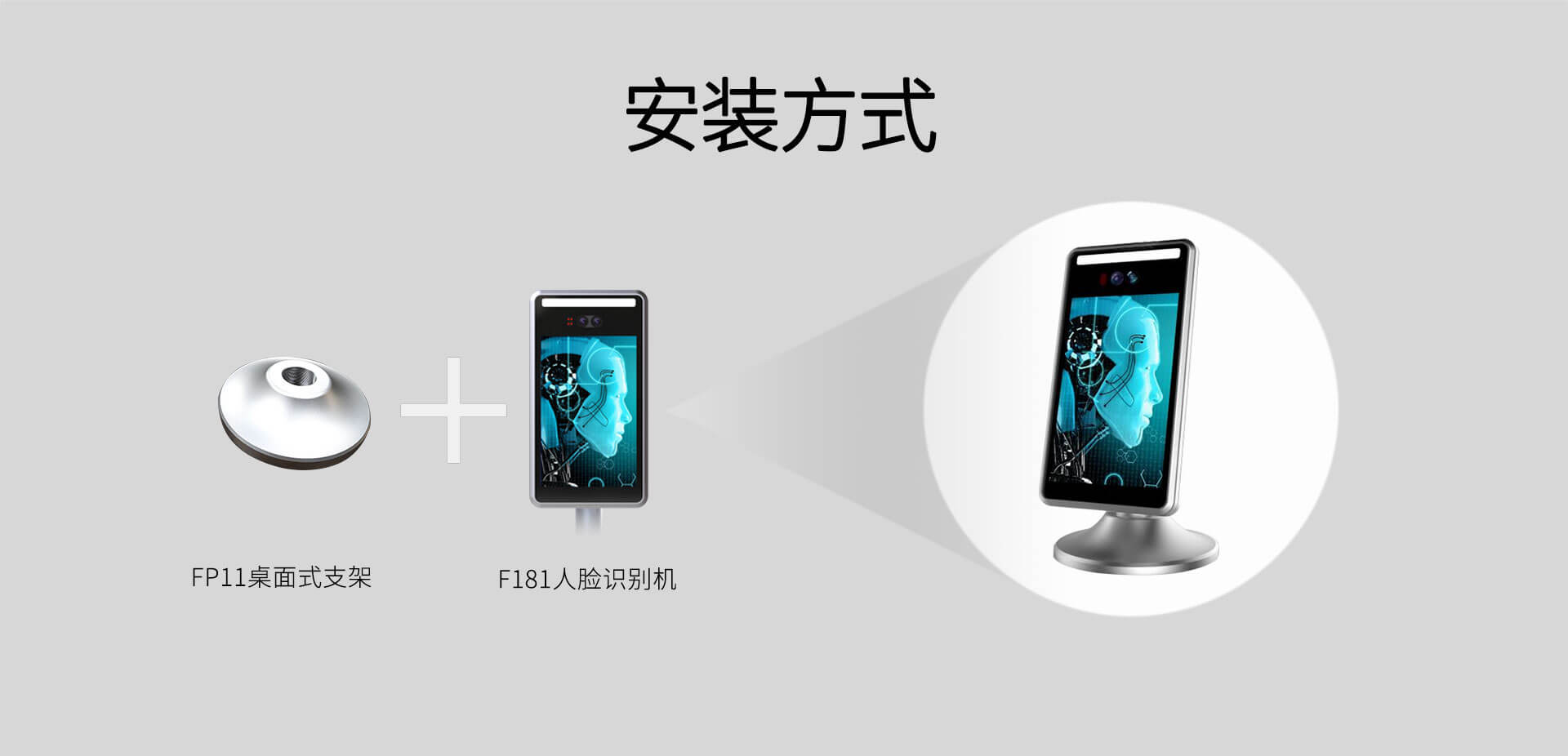 桌面式人脸识别机安装方式