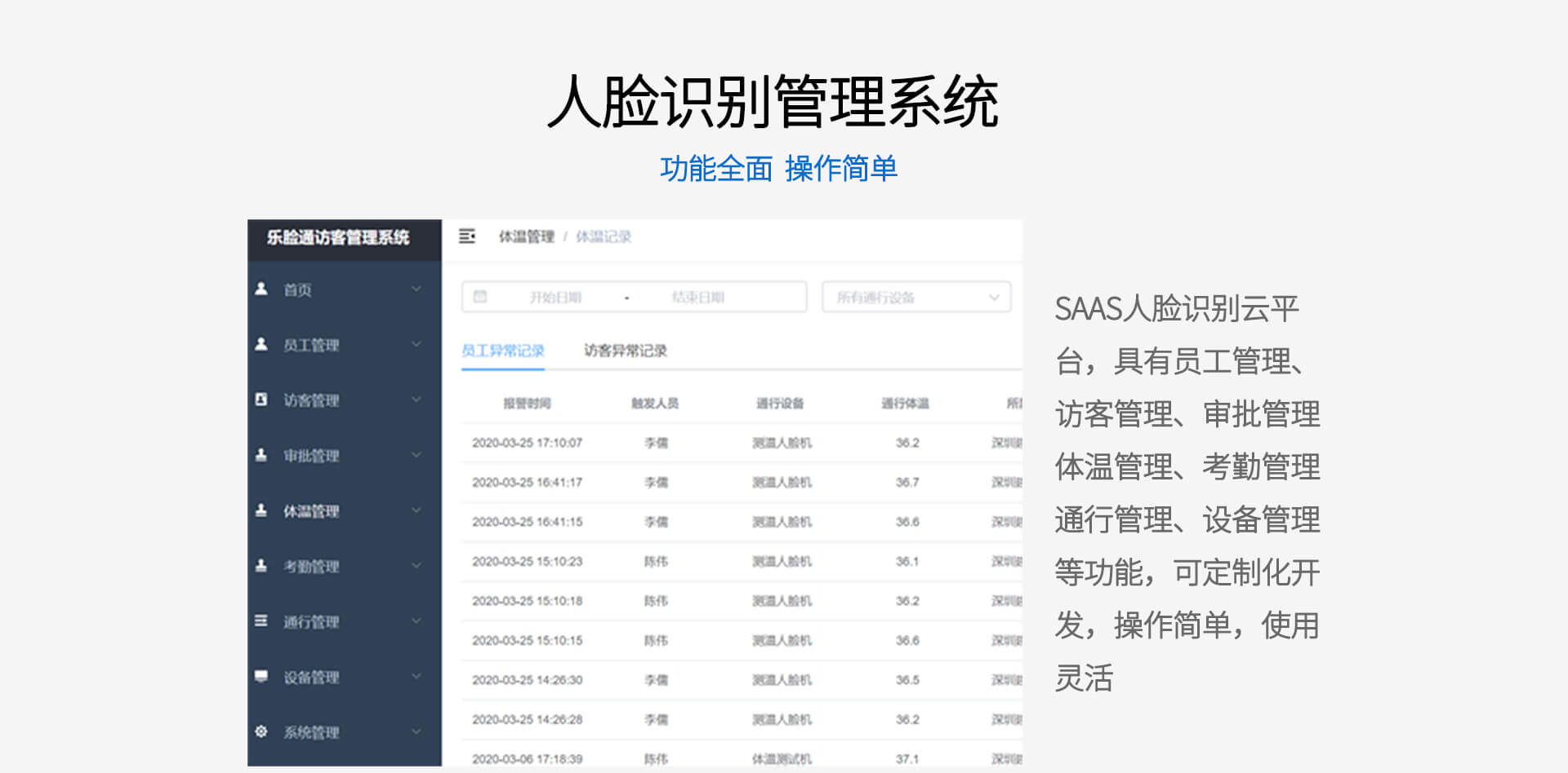 人脸识别管理系统