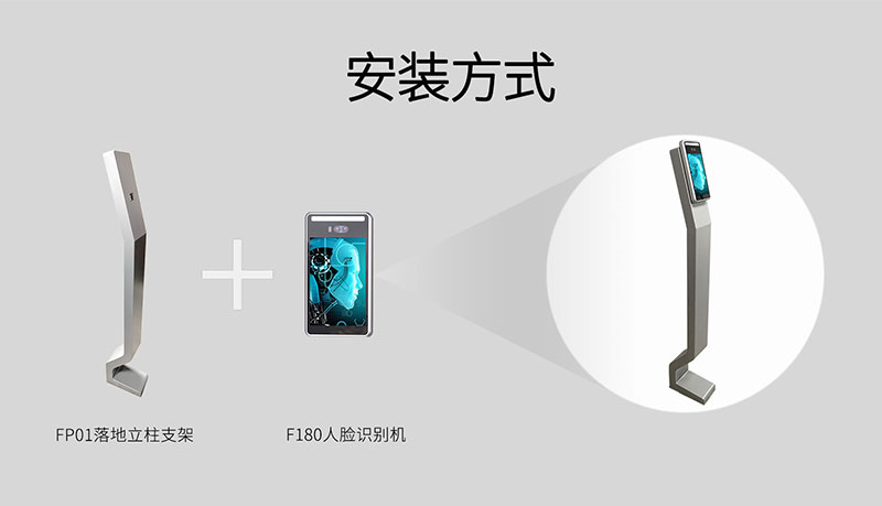 立柱式人脸识别机安装方式