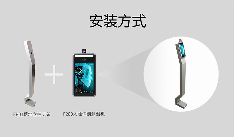 立柱式人脸识别测温安装方式