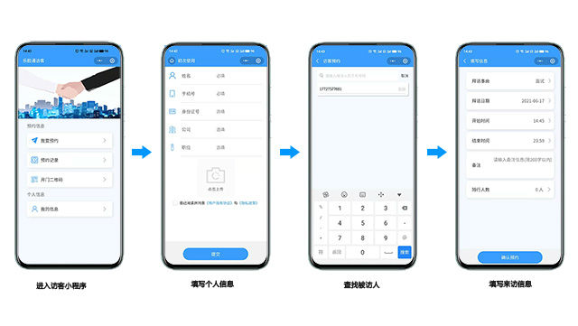 访客预约1.jpg