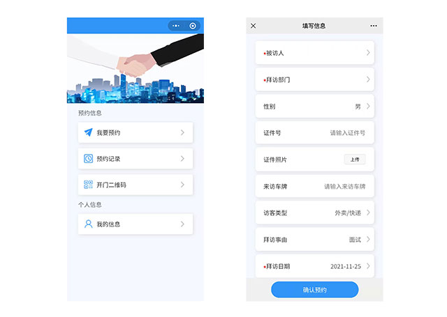 访客微信预约登记