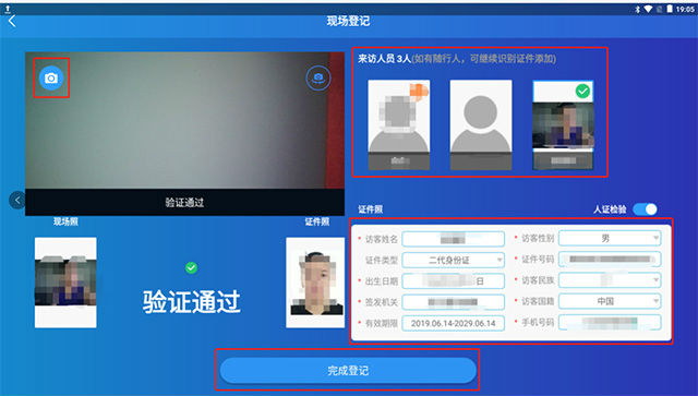 预约访客人员身份核验流程