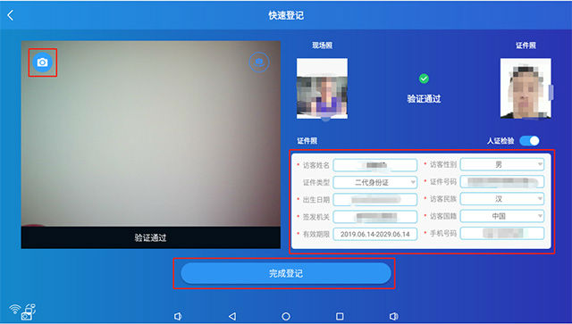访客快速登记流程