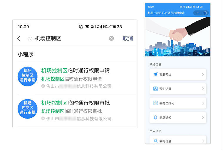 机场控制区通行小程序