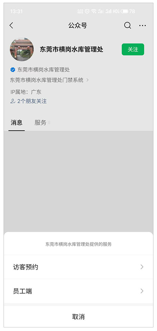 访客预约登记系统