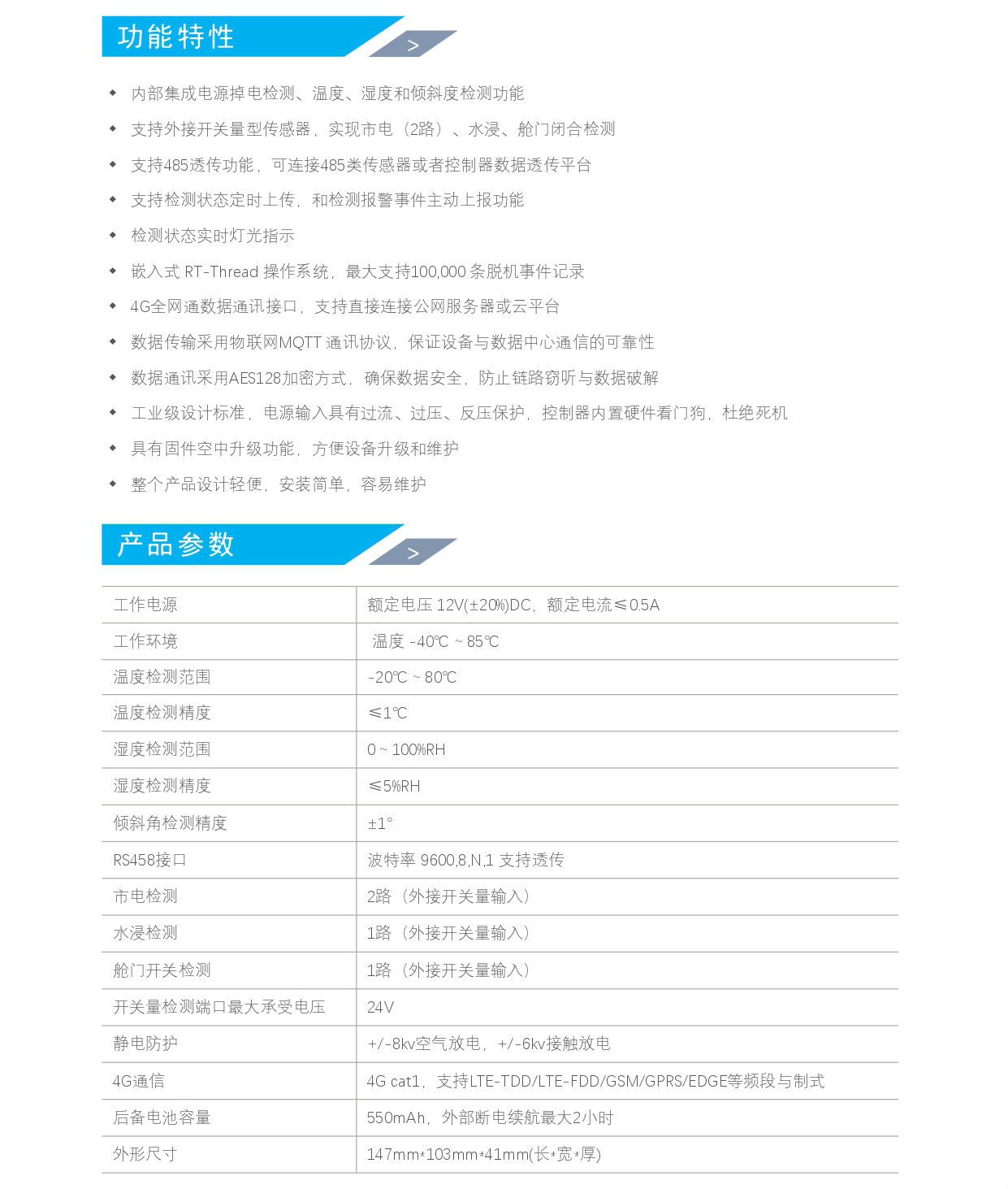 多功能智慧杆运维检测仪规格书