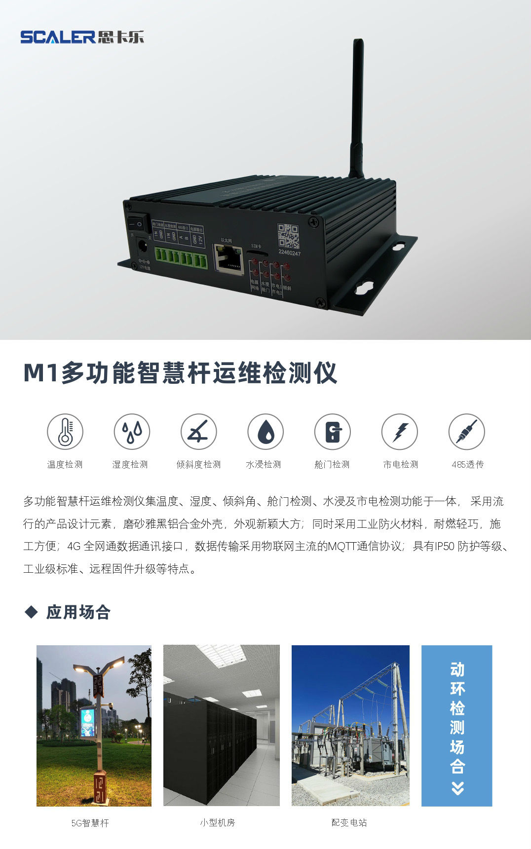 多功能智慧杆运维检测仪