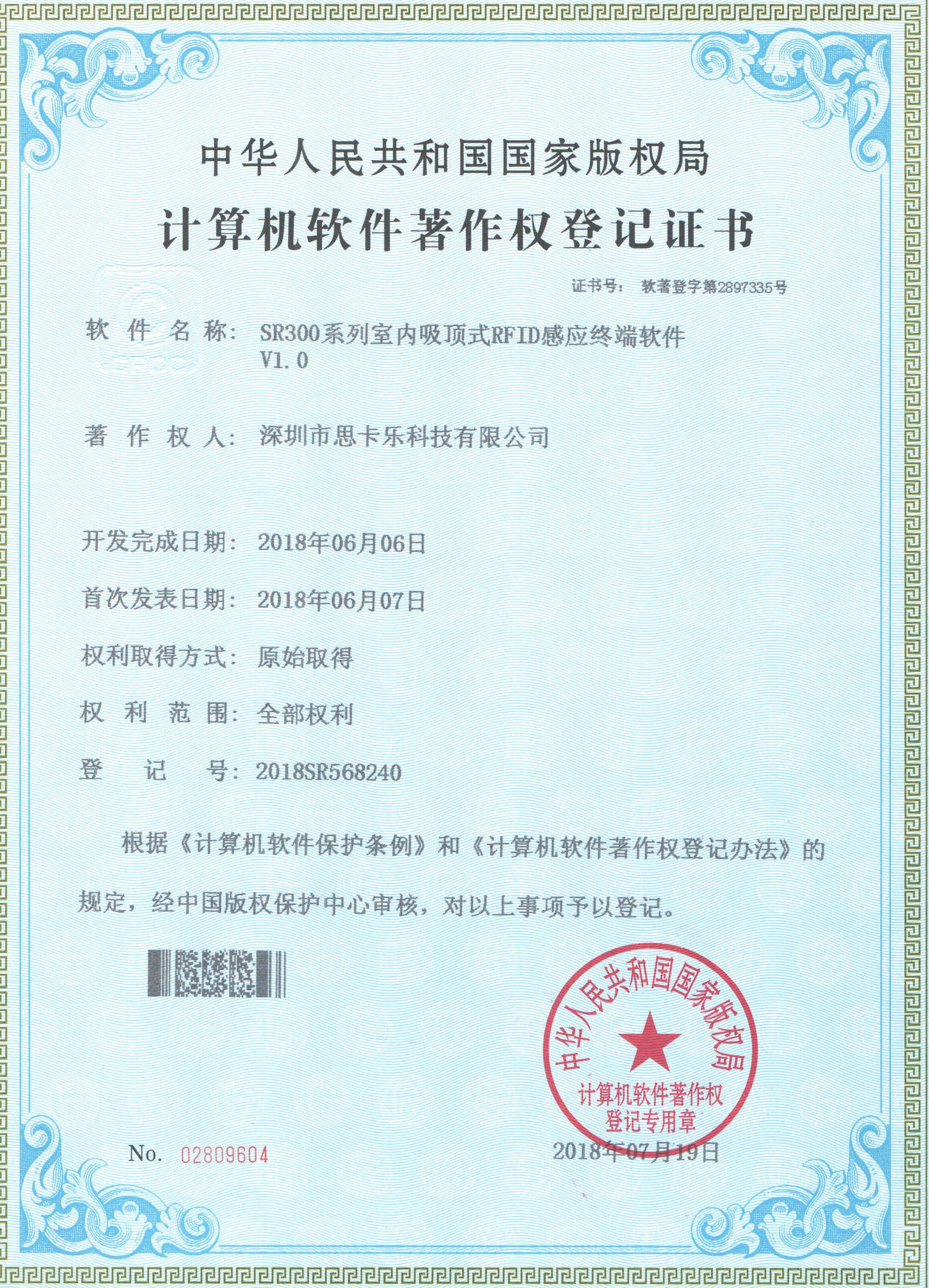 SR300系列室内吸顶式RFID感应终端软件 SR300系列室内吸顶式RFID感应终端软件