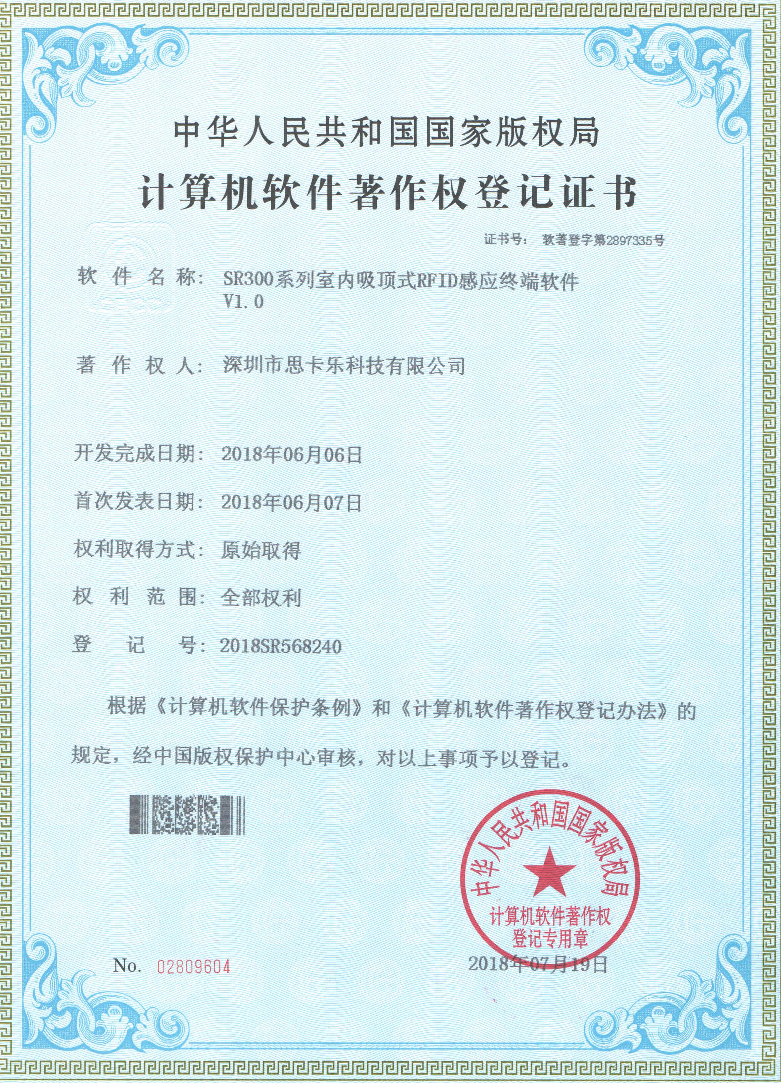 SRD24W1 RFID防拆腕带软件 SRD24W1 RFID防拆腕带软件