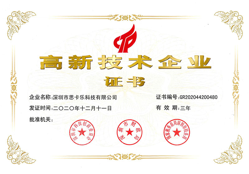 国家高新证书 国家高新证书