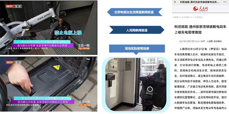 william威廉中文官网科技助力社区电动车入户充电治理提质增效 获多家媒体点赞